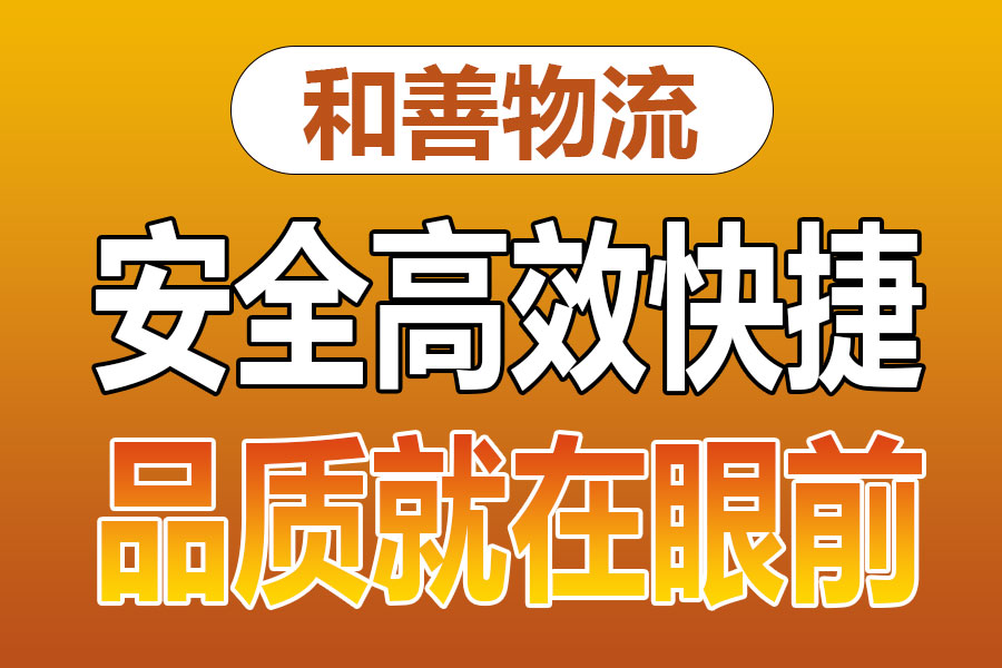 苏州到新城街道物流专线